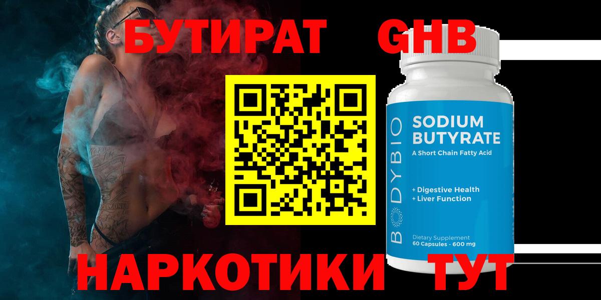 Бутират жидкий экстази Черемхово