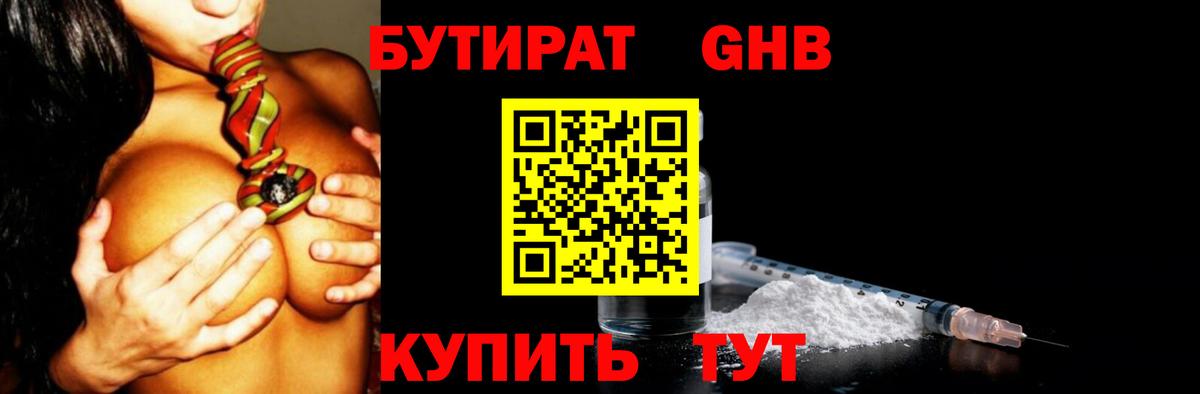 Бутират оксибутират  Вход с VPN  Черемхово 