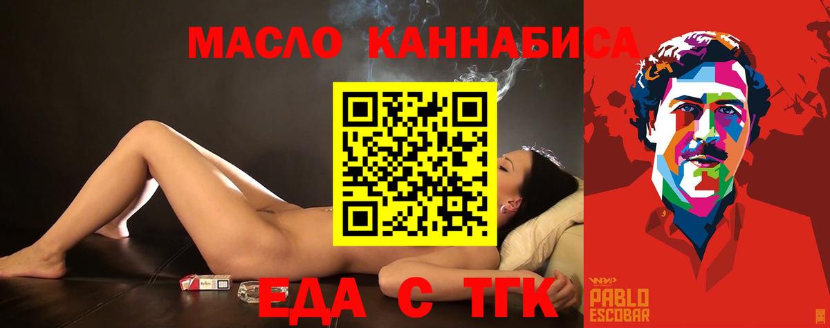 Еда ТГК конопля Черемхово