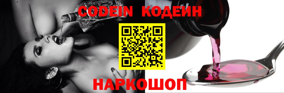Codein Purple Drank Черемхово