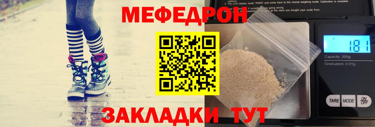 Меф мяу мяу мука Черемхово