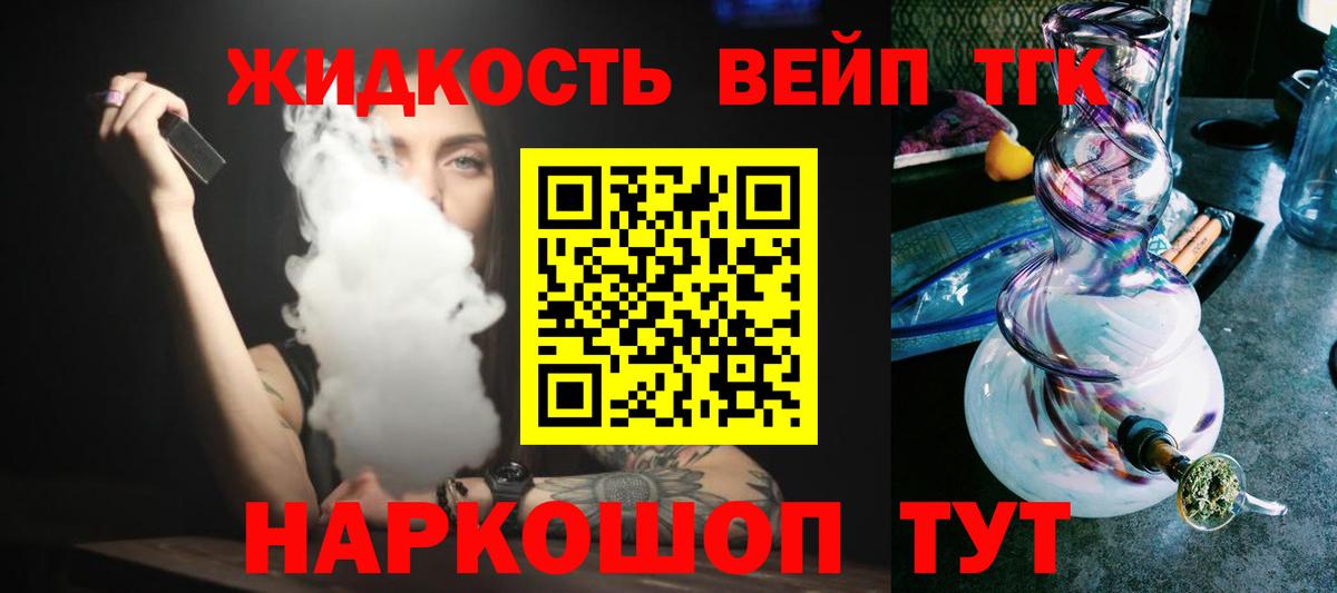Дистиллят ТГК вейп с тгк  где купить наркотик  Черемхово  Вход с VPN 